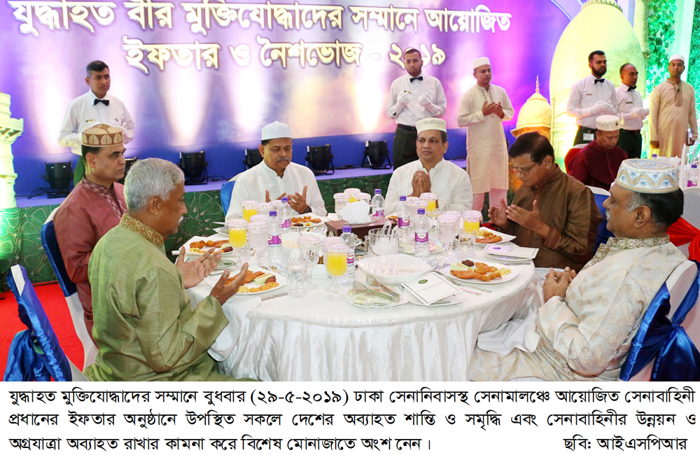 যুদ্ধাহত মুক্তিযোদ্ধাদের সম্মানে সেনাবাহিনী প্রধানের ইফতার ও নৈশভোজ অনুষ্ঠিত