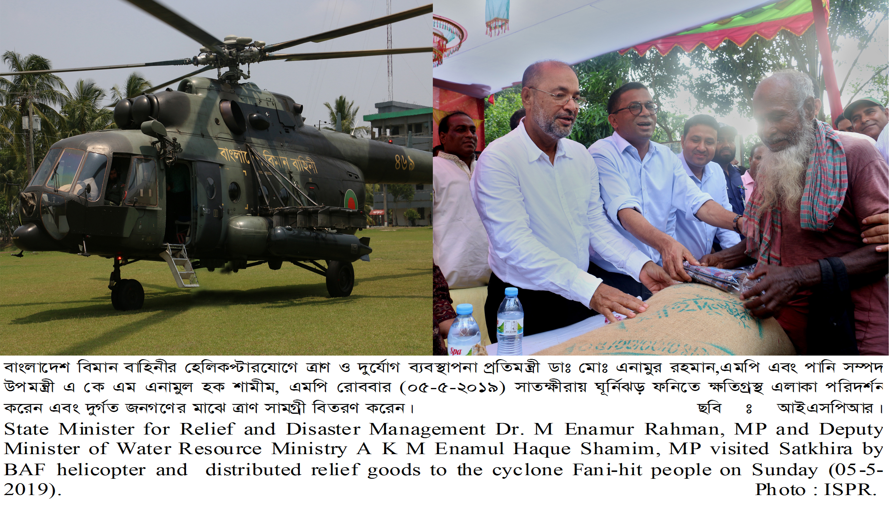 ফণী পরবর্তী দুর্যোগ ব্যবস্থাপনায় বাংলাদেশ বিমান বাহিনী