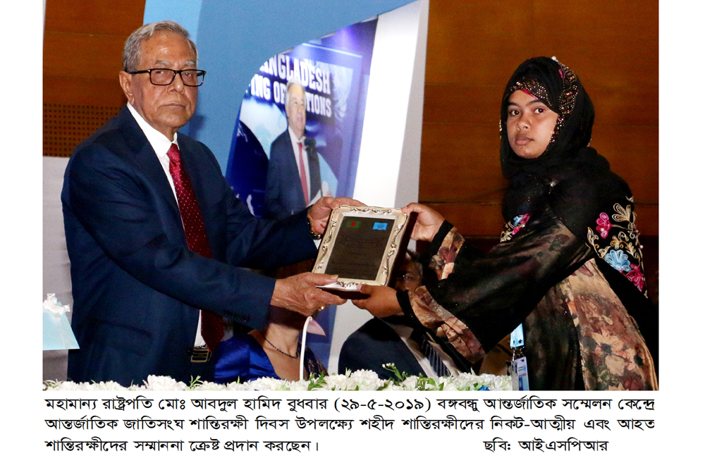 আন্তর্জাতিক জাতিসংঘ শান্তিরক্ষী দিবস উদযাপিত