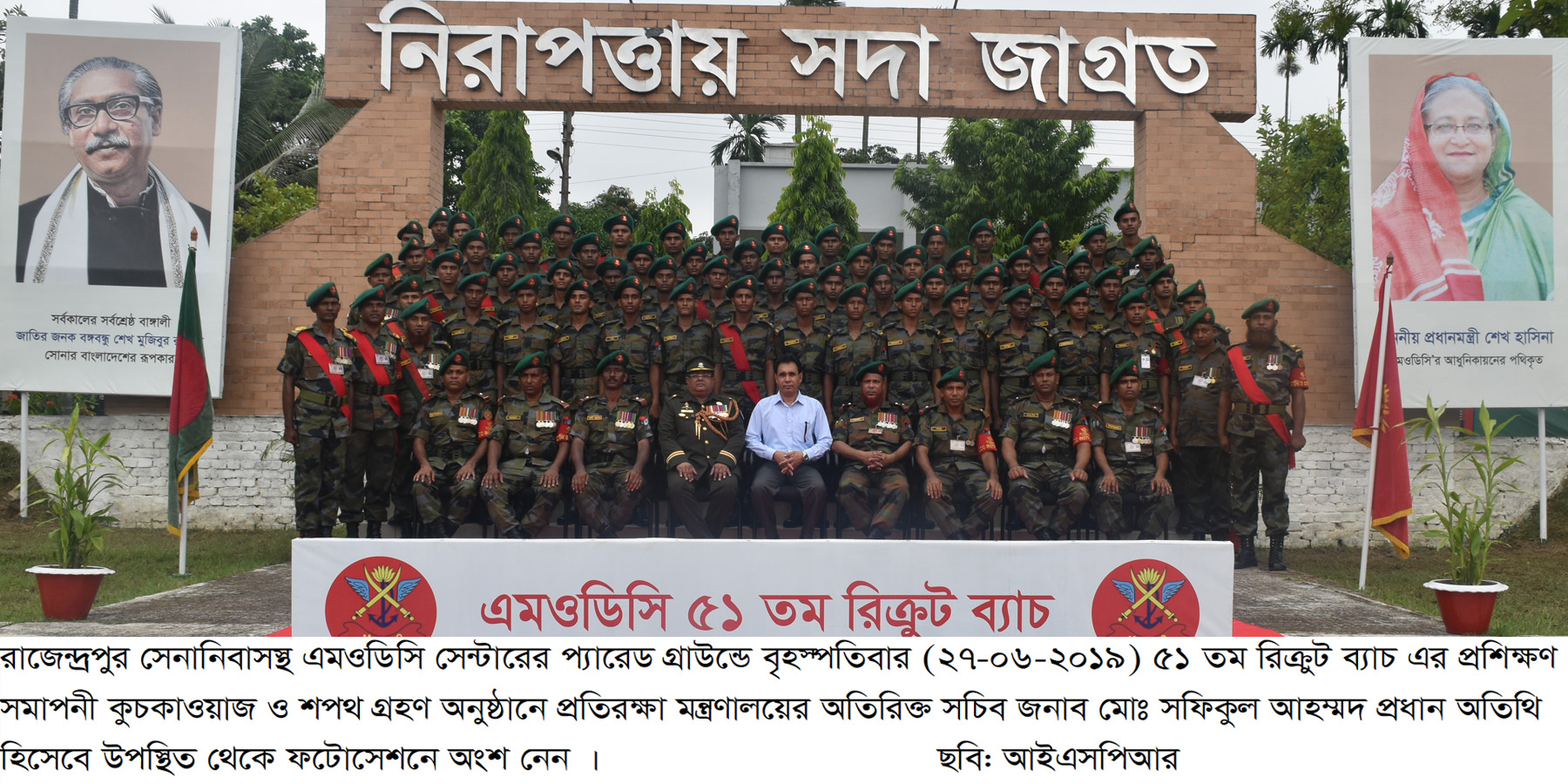 এমওডিসি সেন্টারে ৫১তম রিক্রুট ব্যাচের প্রশিক্ষণ সমাপনী কুচকাওয়াজ অনুষ্ঠিত