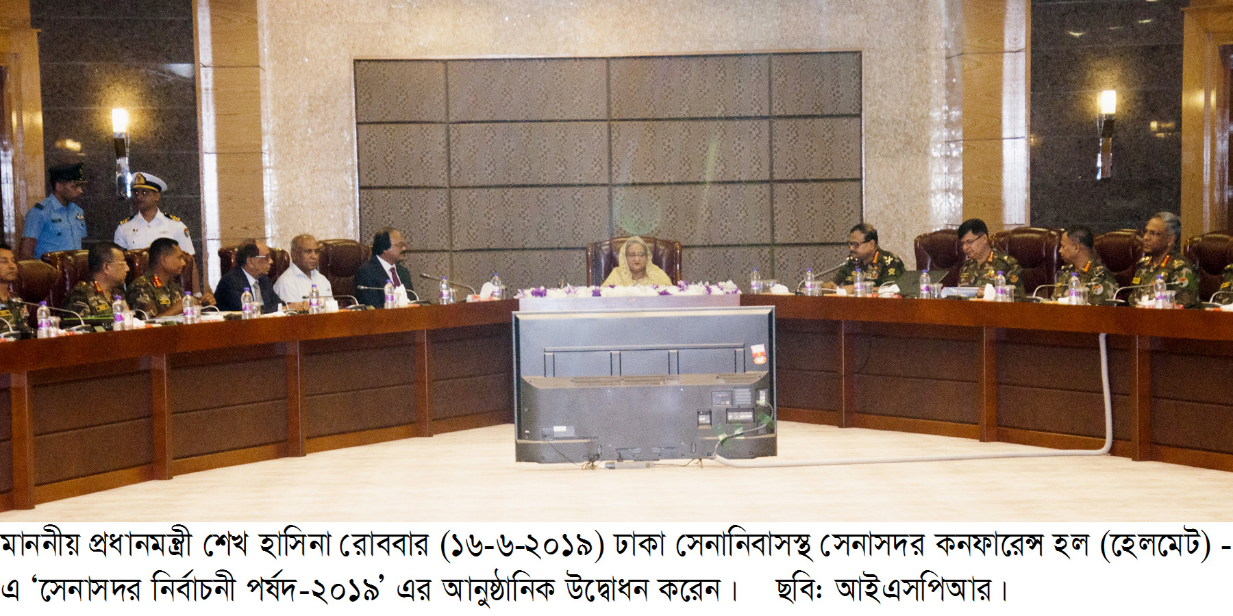 মাননীয় প্রধানমন্ত্রী কর্তৃক সেনাসদর নির্বাচনী পর্ষদ-২০১৯ এর উদ্বোধন