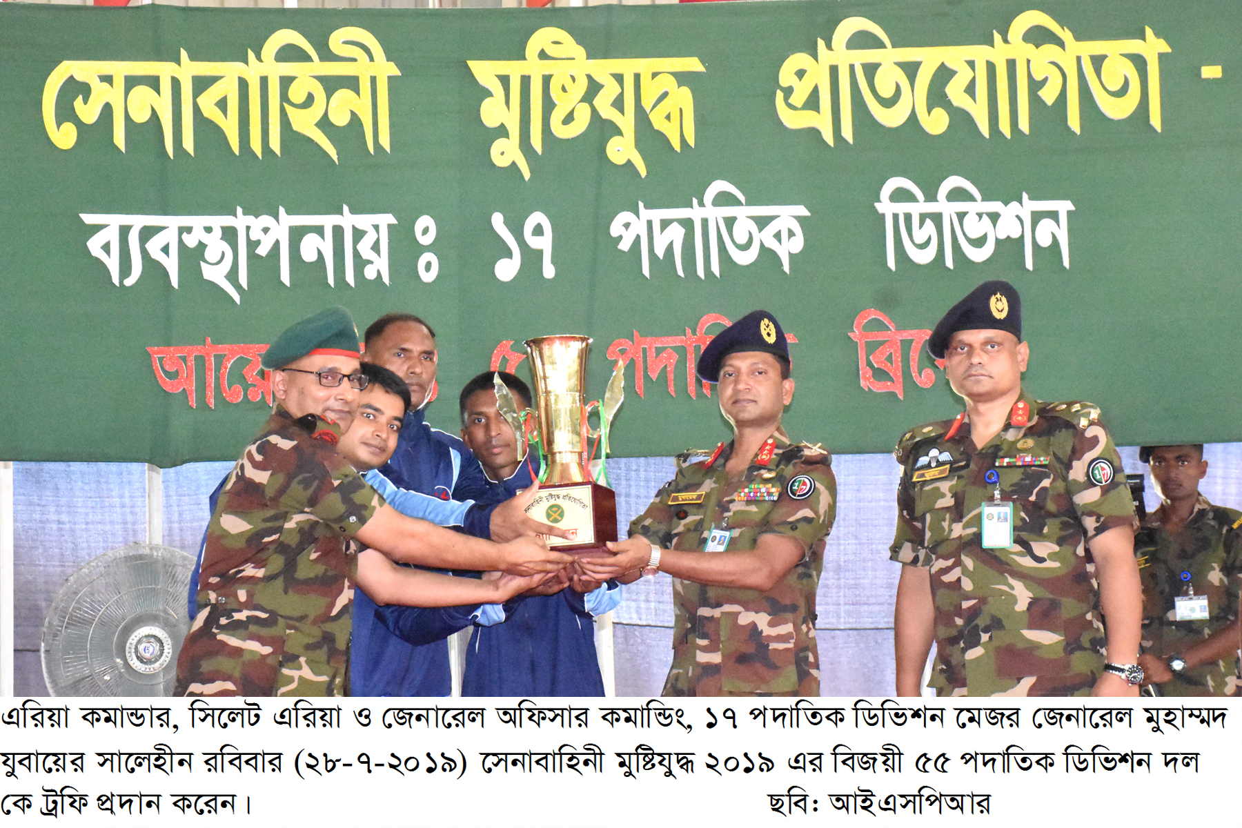 বাংলাদেশ সেনাবাহিনী মুষ্টিযুদ্ধ প্রতিযোগিতা-২০১৯ সমাপ্ত