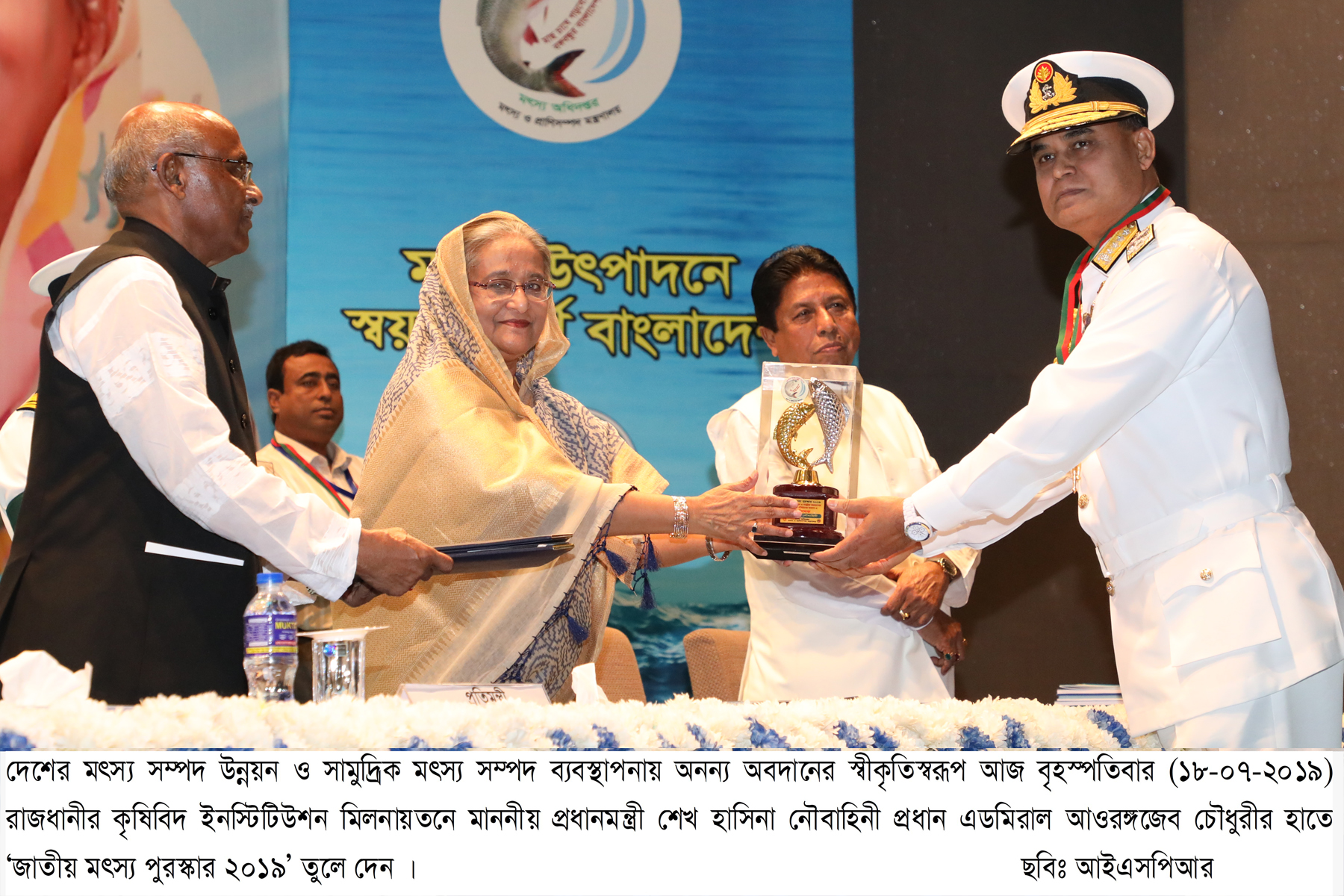 দেশের মৎস্য সম্পদ উন্নয়ন ও সামুদ্রিক মৎস্য সম্পদ ব্যবস্থাপনায় অনন্য অবদানের জন্য ‘জাতীয় মৎস্য পুরস্কার ২০১৯’ স্বর্ণপদকে ভূষিত হলো নৌবাহিনী