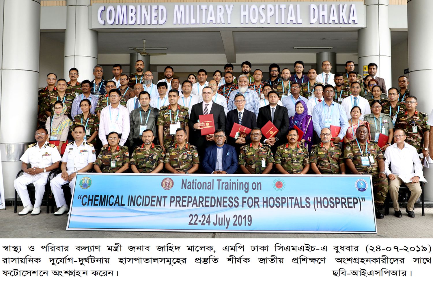 রাসায়নিক দুর্যোগ-দুর্ঘটনায় হাসপাতালসমূহের প্রস্তুতি শীর্ষক জাতীয় প্রশিক্ষণ সমাপ্ত