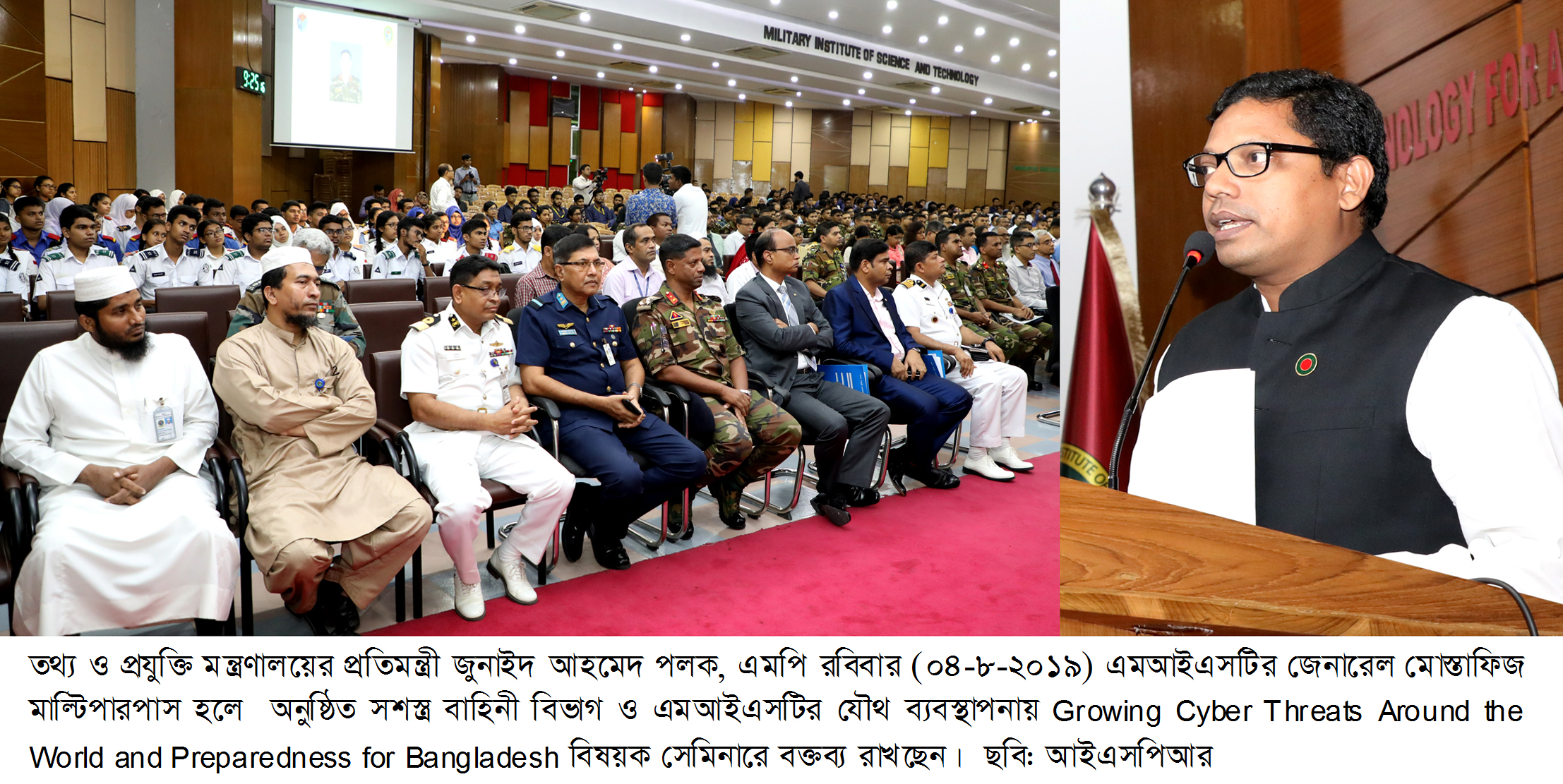 এমআইএসটি’তে সাইবার সিকিউরিটি বিষয়ক সেমিনার ২০১৯ অনুষ্ঠিত