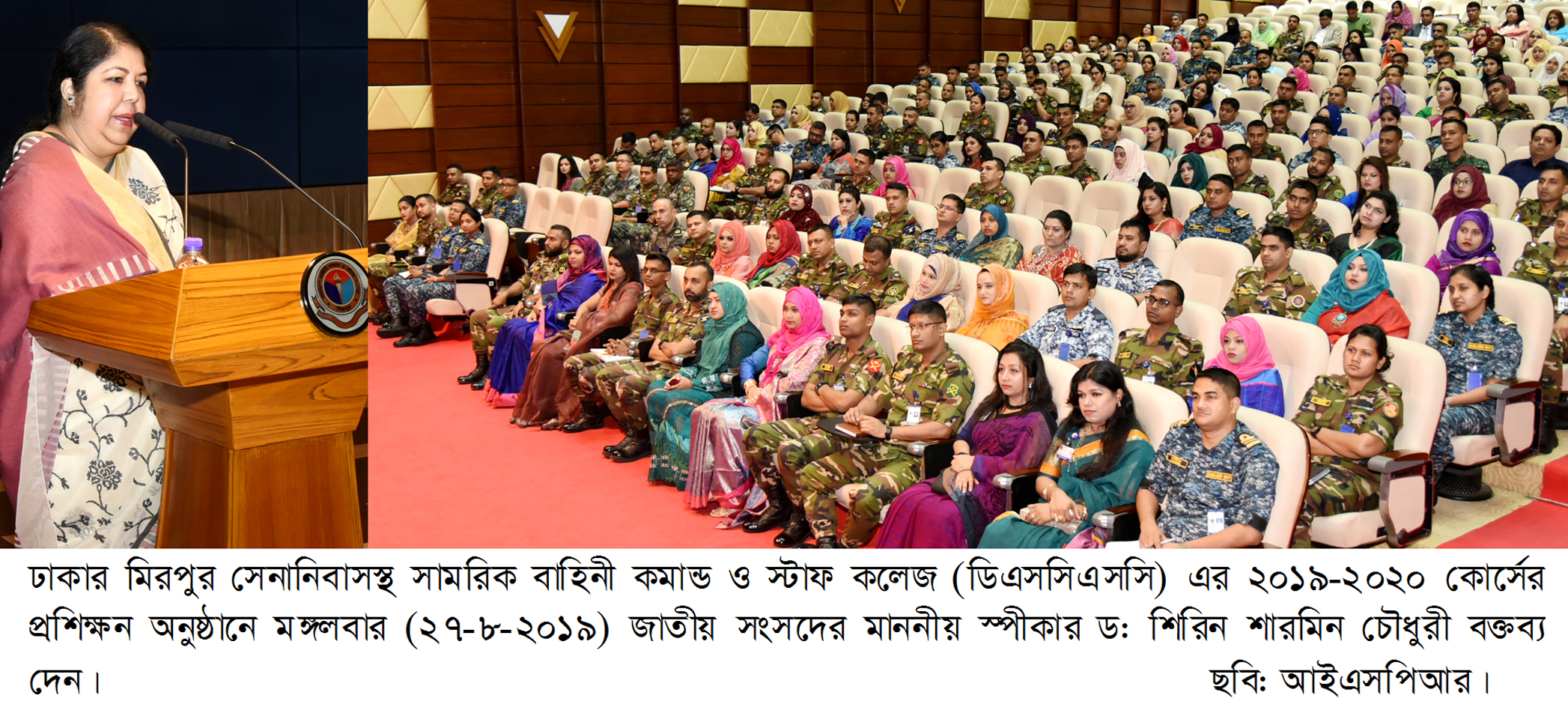 সামরিক বাহিনী কমান্ড ও স্টাফ কলেজে মাননীয় স্পীকার