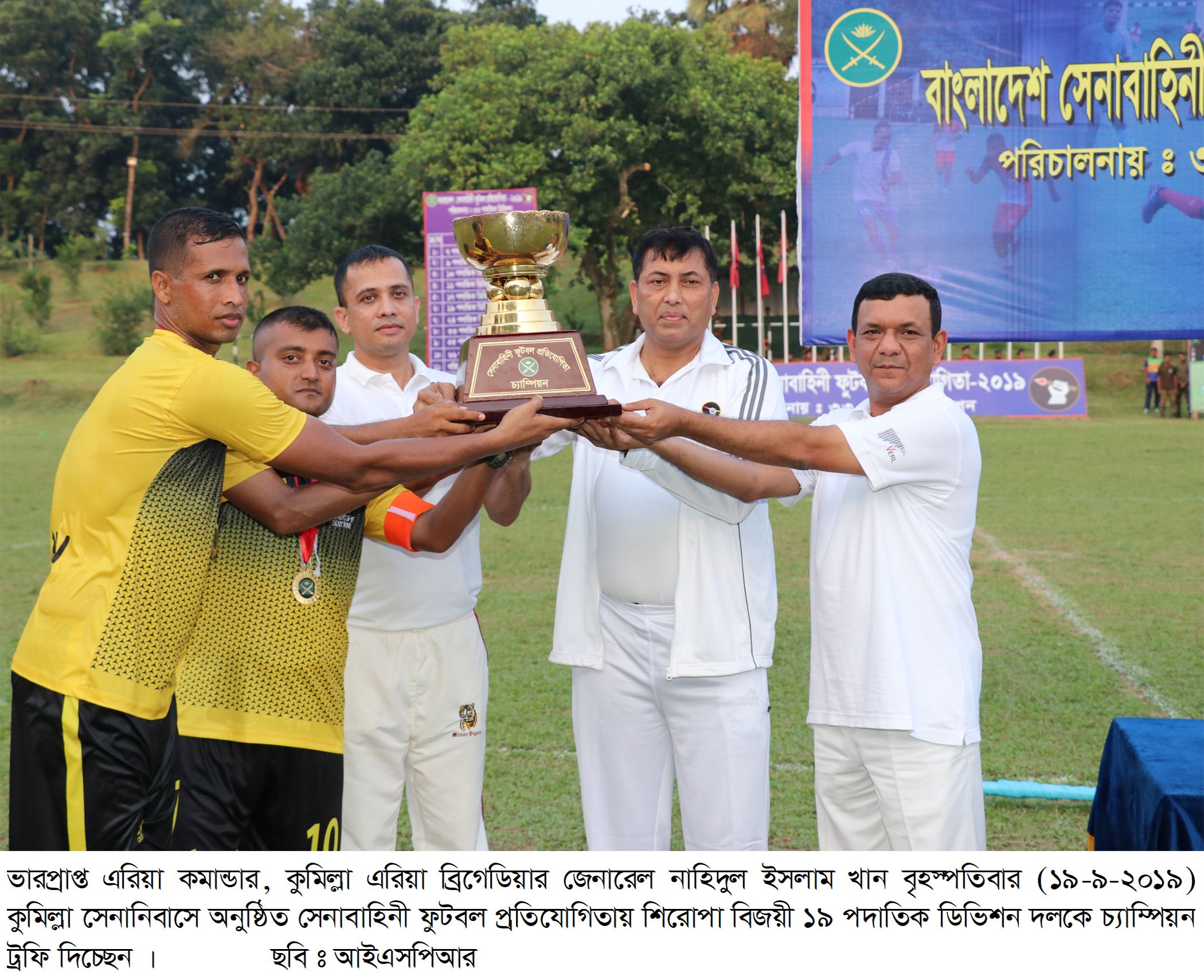 সেনাবাহিনী ফুটবল প্রতিযোগিতা ২০১৯ সমাপ্ত