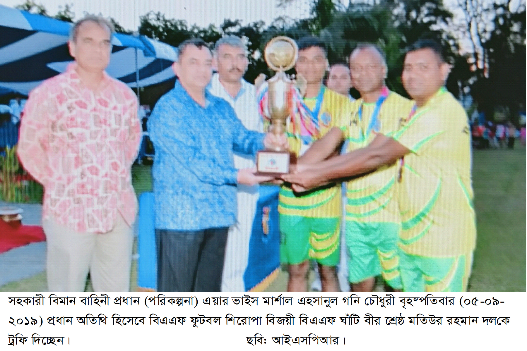 বিমান বাহিনীর আন্তঃঘাঁটি ফুটবল প্রতিযোগিতা সমাপ্ত
