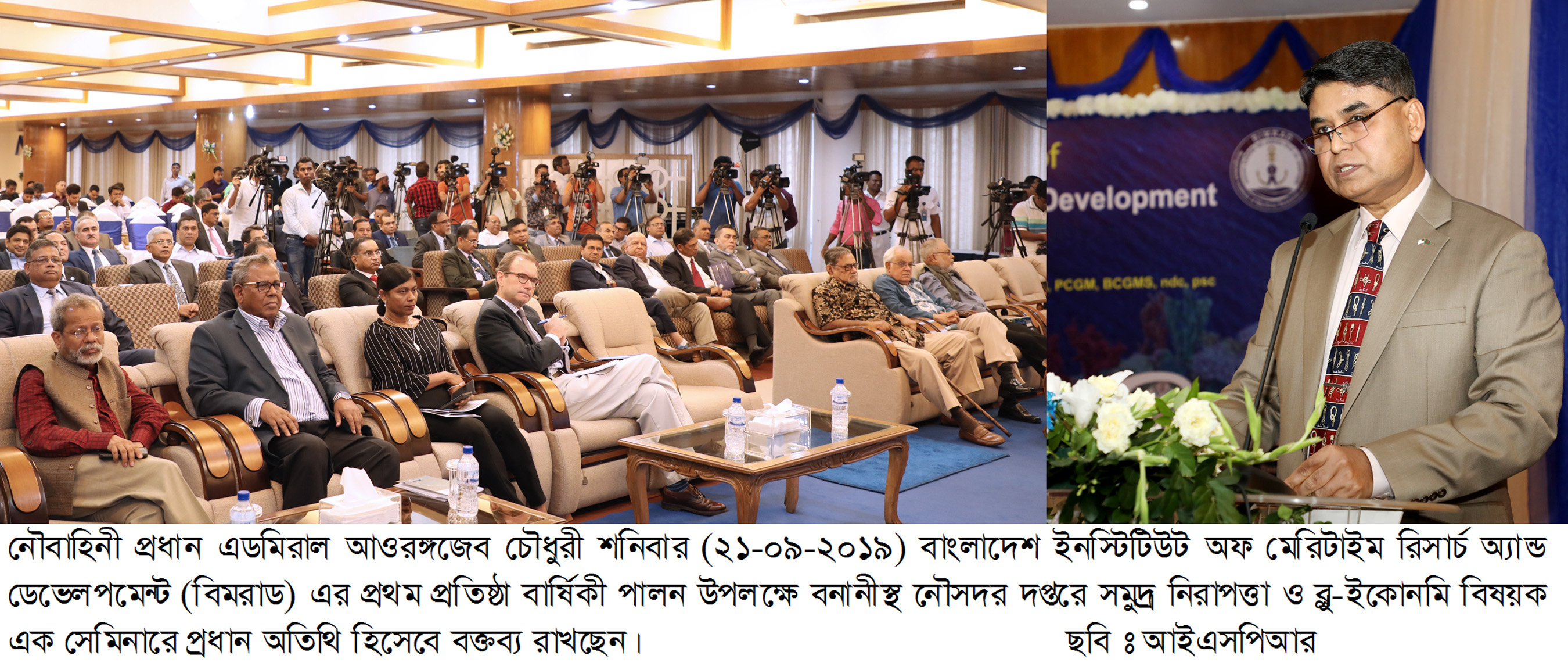 বিমরাড এর প্রতিষ্ঠা বার্ষিকীতে সমুদ্র নিরাপত্তা ও ব্লু-ইকোনমি বিষয়ক সেমিনার অনুষ্ঠিত