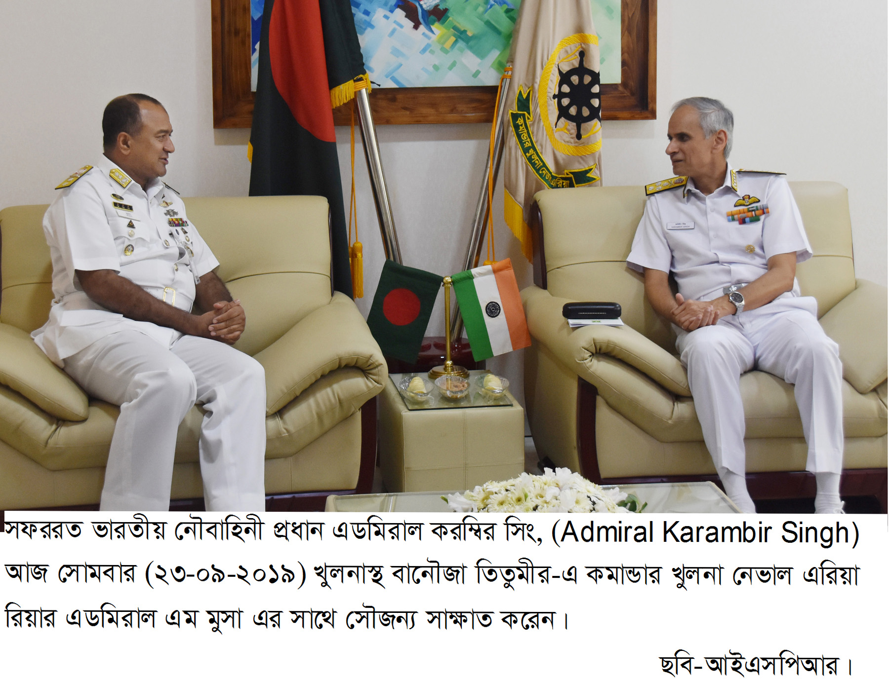 ভারতীয় নৌপ্রধানের খুলনা নৌ অঞ্চল সফর