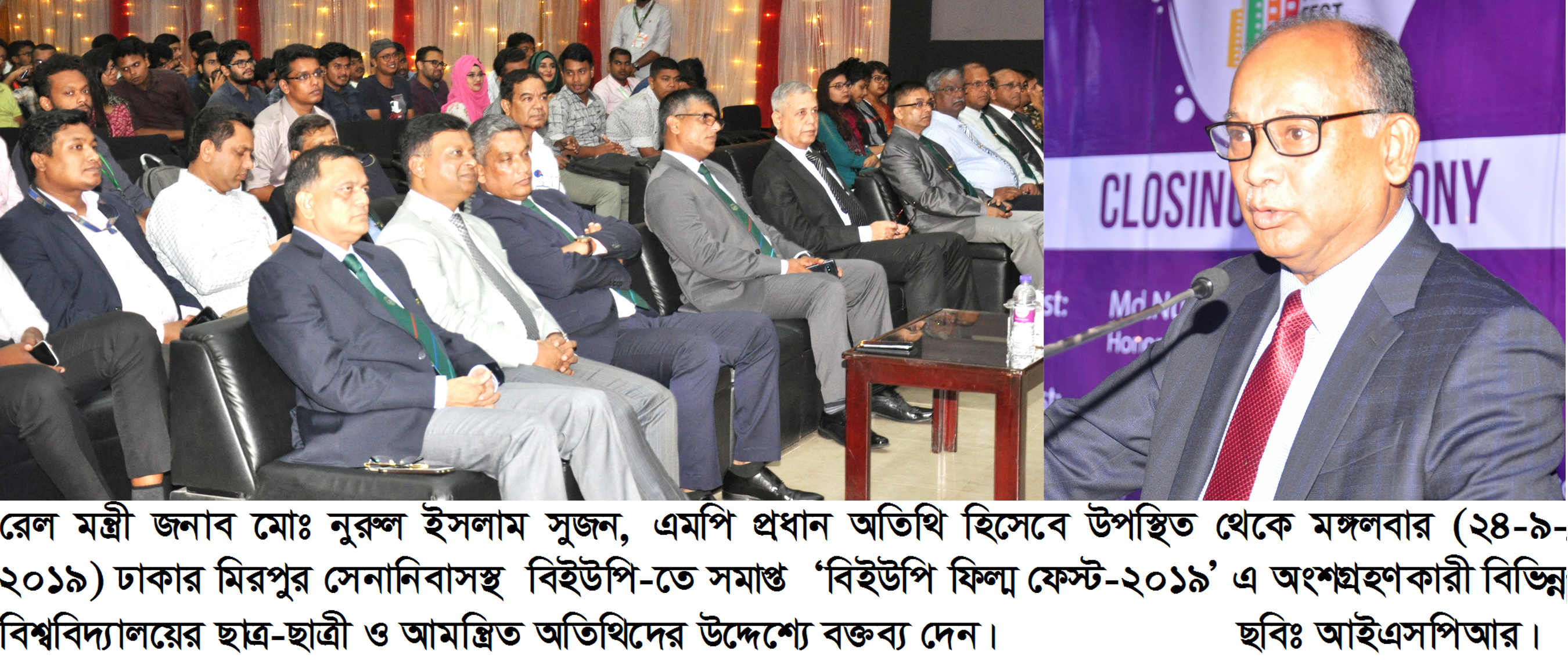 বিইউপিতে ফিল্ম ফেস্ট-২০১৯ এর সমাপনী এবং পুরস্কার বিতরণী অনুষ্ঠিত