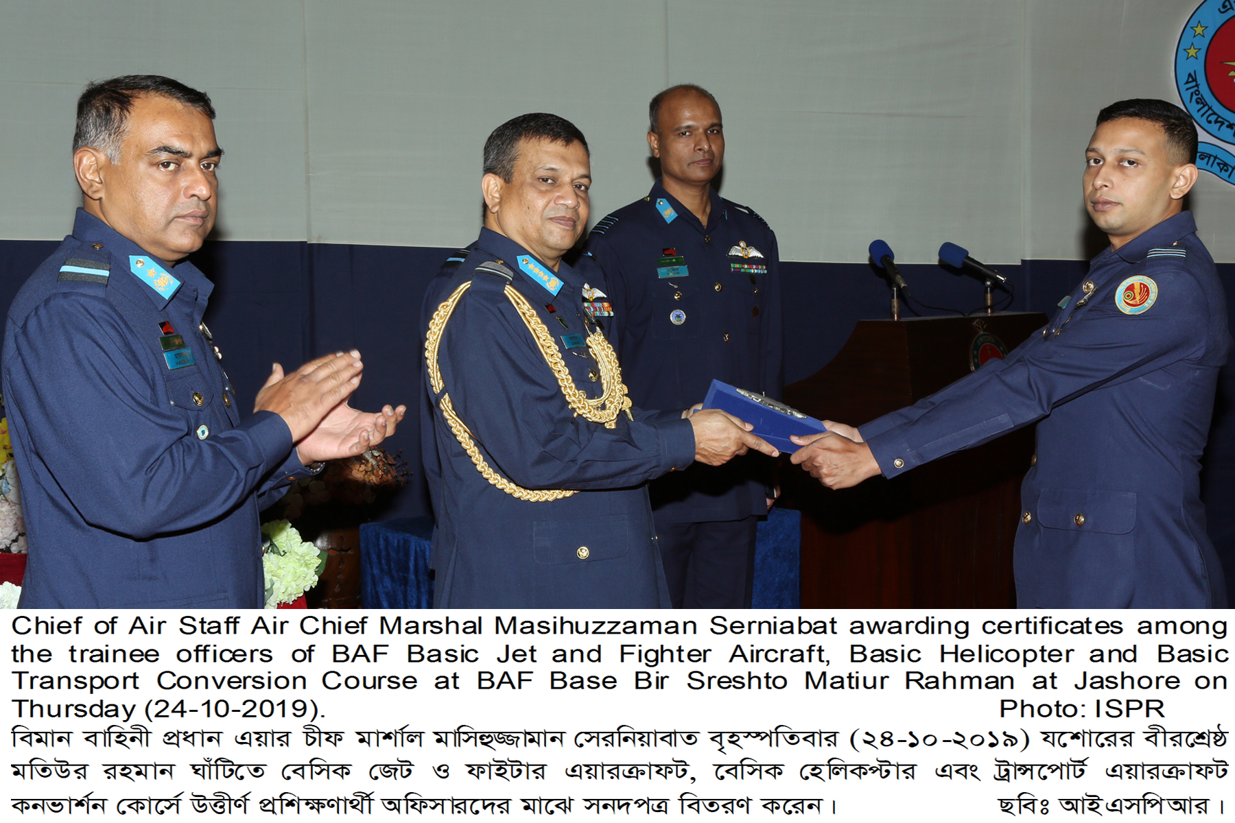 বিমান বাহিনীর বেসিক জেট ও ফাইটার এয়ারক্রাফ্ট, বেসিক হেলিকপ্টার এবং ট্রান্সপোর্ট এয়ারক্রাফ্ট কনভার্শন কোর্সের সনদপত্র বিতরণ অনুষ্ঠিত