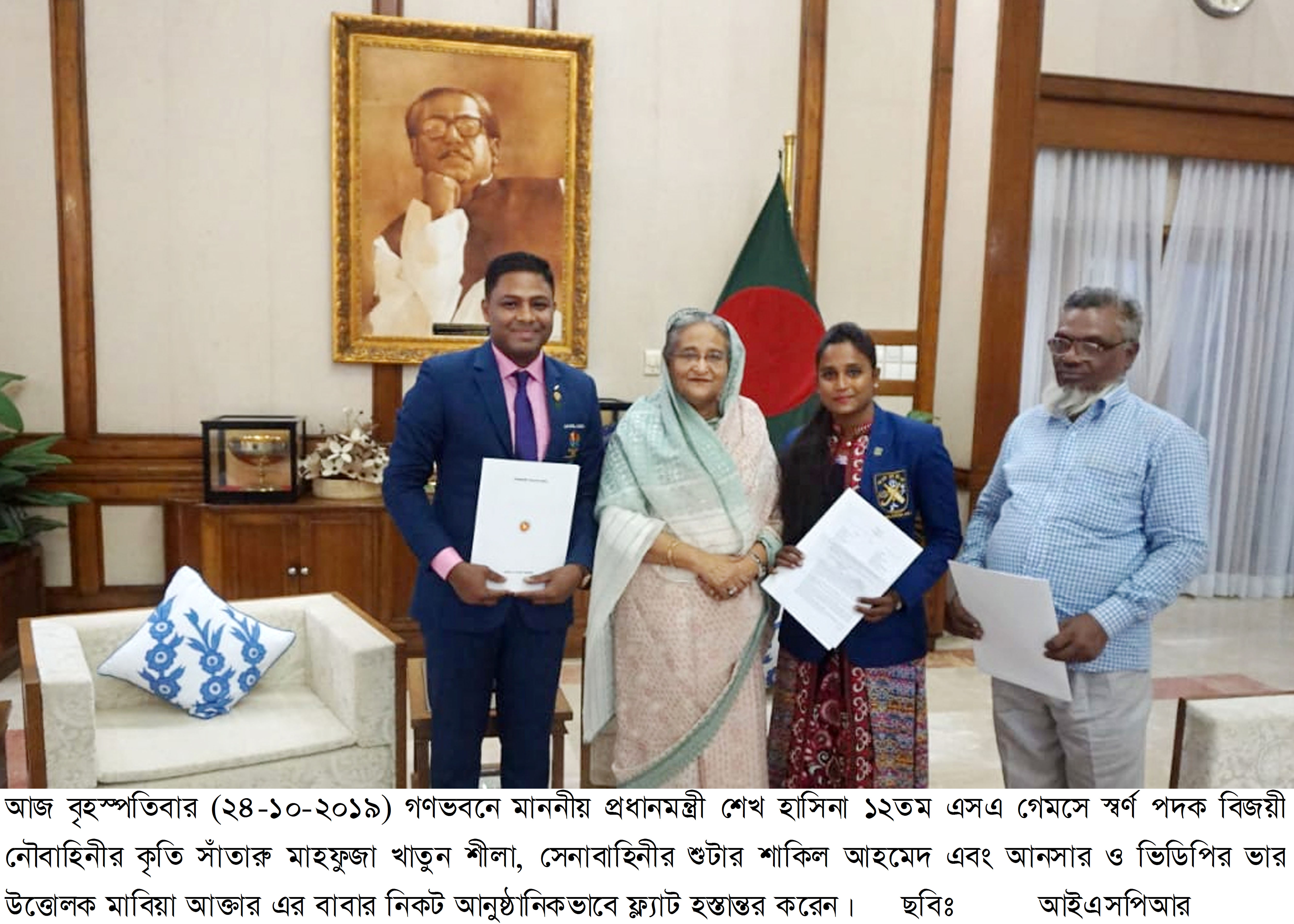 এসএ গেমসে স্বর্ণ পদকপ্রাপ্ত মাহফুজা খাতুন শীলাসহ তিন কৃতি খেলোয়াড়কে ফ্ল্যাট উপহার দিলেন মাননীয় প্রধানমন্ত্রী শেখ হাসিনা