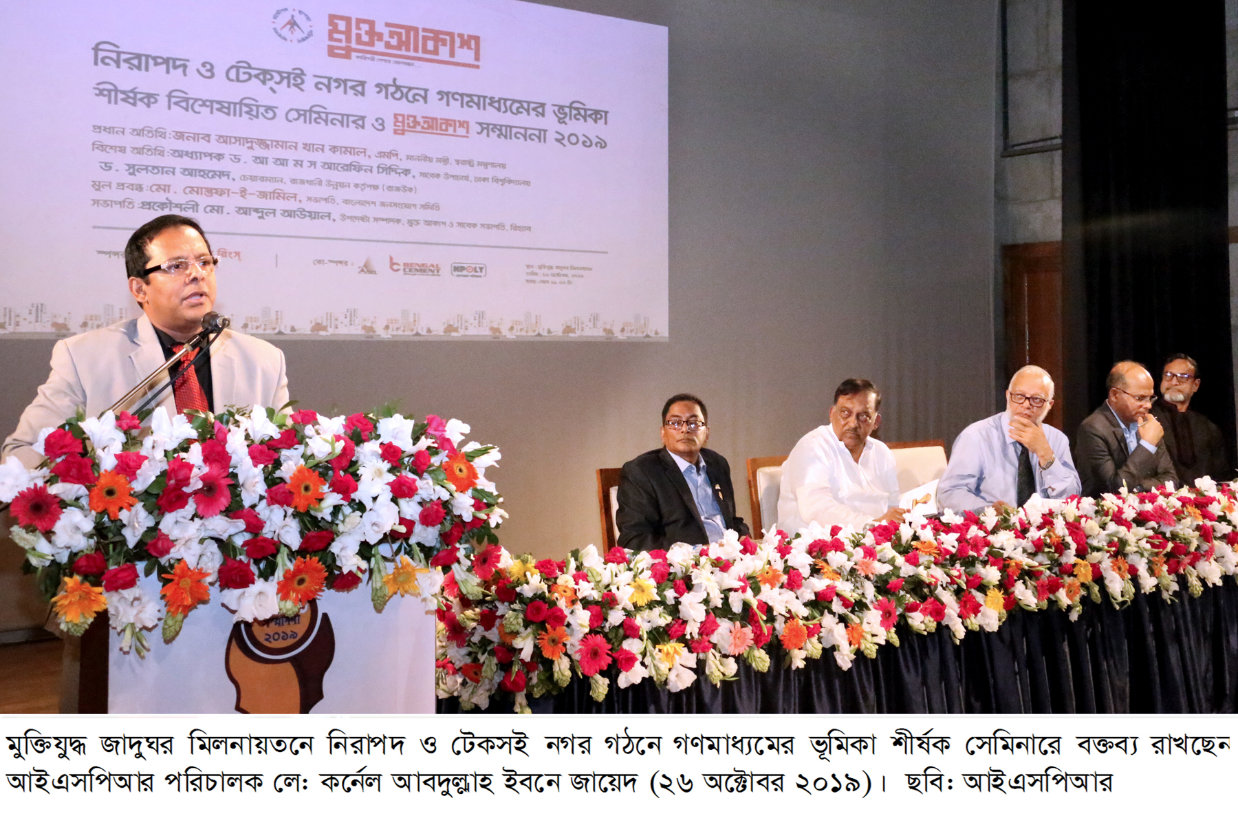 মুক্তিযুদ্ধ জাদুঘর মিলনায়তনে নিরাপদ ও টেকসই নগর গঠনে গণমাধ্যমের ভূমিকা শীর্ষক সেমিনারে বক্তব্য রাখছেন আইএসপিআর পরিচালক লে: কর্নেল আবদুল্লাহ ইবনে জায়েদ (২৬ অক্টোবর ২০১৯)।