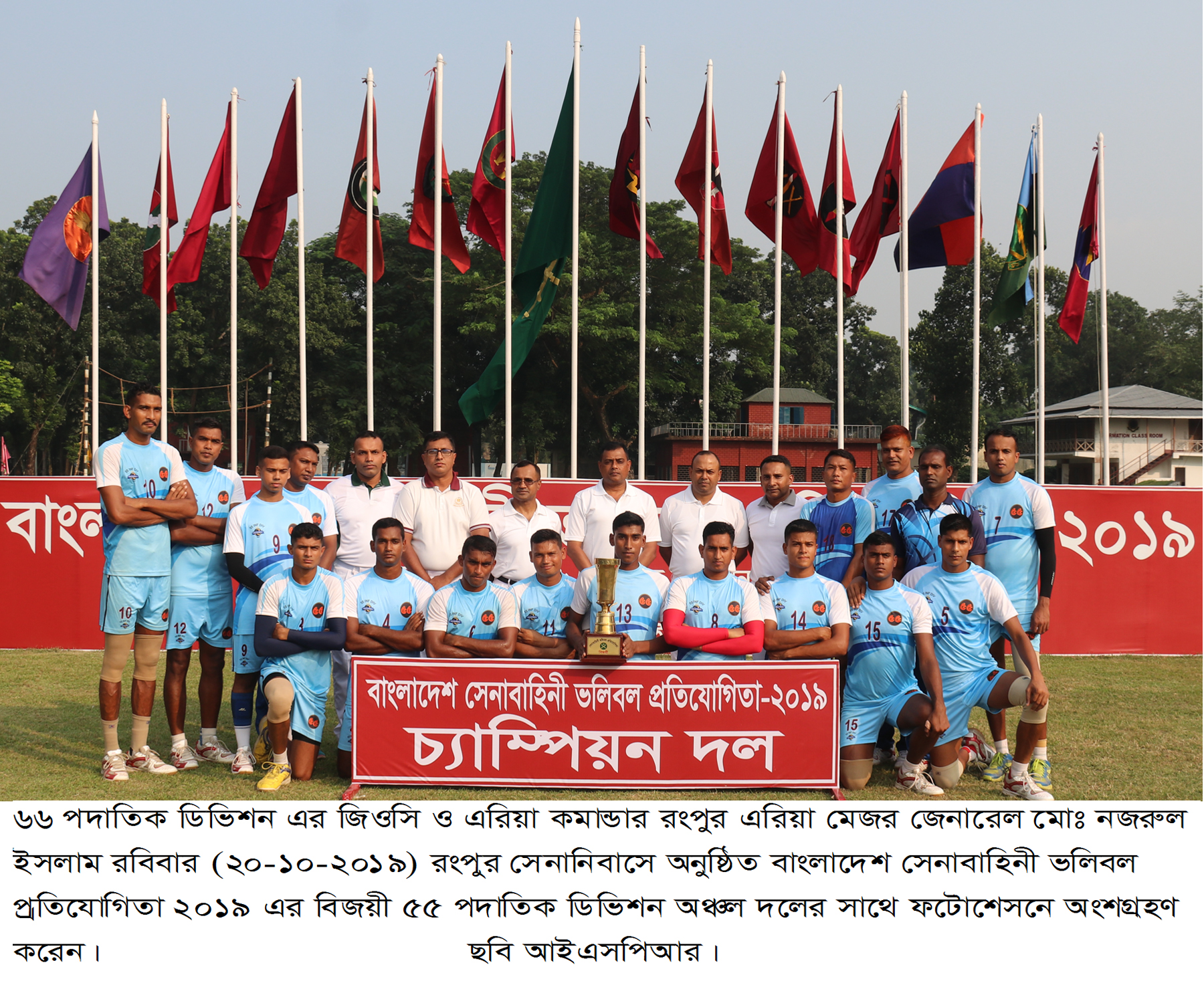 বাংলাদেশ সেনাবাহিনী ভলিবল প্রতিযোগিতা ২০১৯ সমাপ্ত