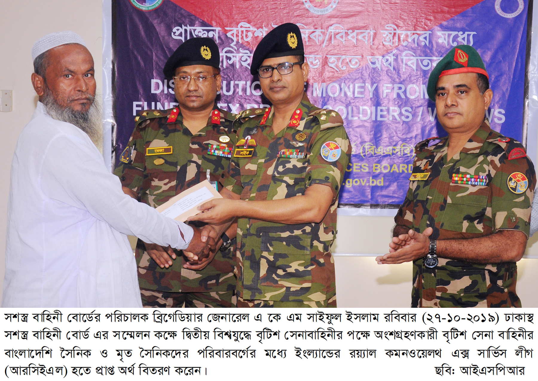 প্রাক্তন বাংলাদেশি বৃটিশ সৈনিক এবং মৃত সৈনিকদের পরিবারবর্গের মধ্যে আরসিইএল ফান্ড হতে প্রাপ্ত অর্থ বিতরণ