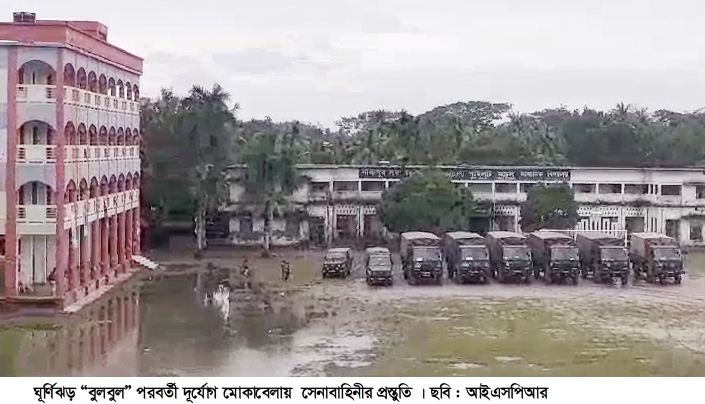 ARMED FORCES ACTIVITIES “CYCLONE BULBUL”