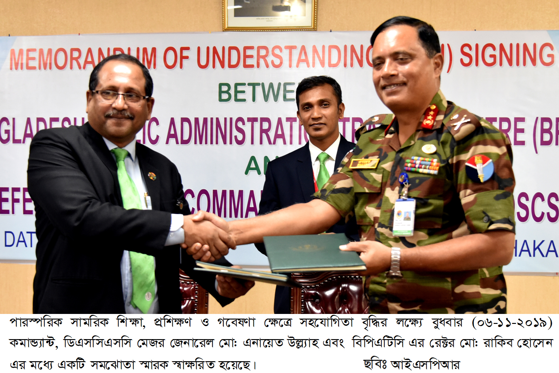 সামরিক বাহিনী কমান্ড ও স্টাফ কলেজ এবং বাংলাদেশ জনপ্রশাসন প্রশিক্ষণ কেন্দ্র এর মধ্যে সমঝোতা স্মারক (MoU) স্বাক্ষর