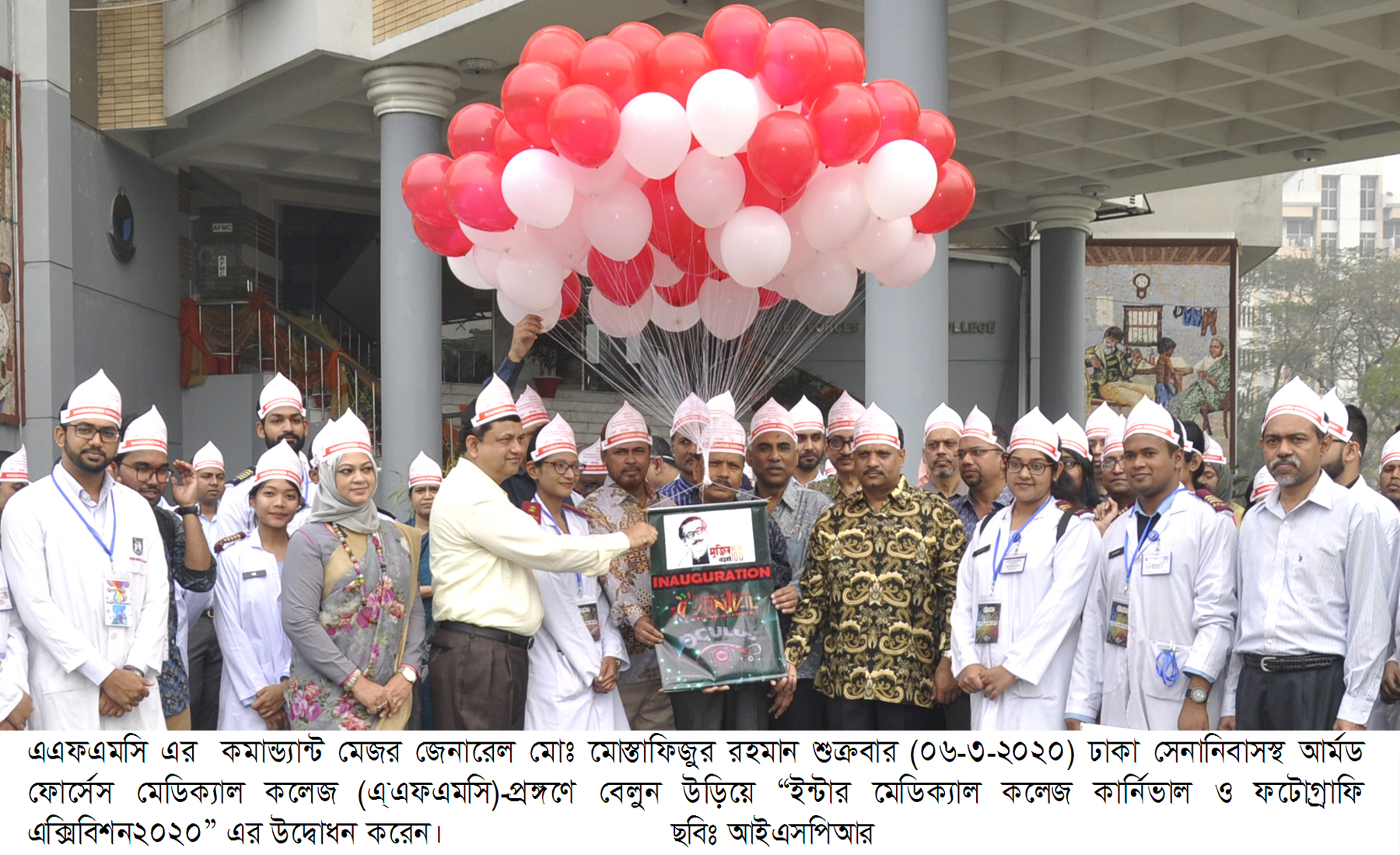 আর্মড ফোর্সেস মেডিক্যাল কলেজ-এ মুজিববর্ষ উপলক্ষে “ইন্টার মেডিক্যাল কার্ণিভ্যাল ও ফটোগ্রাফী এক্সিবিশন ২০২০” অনুষ্ঠিত