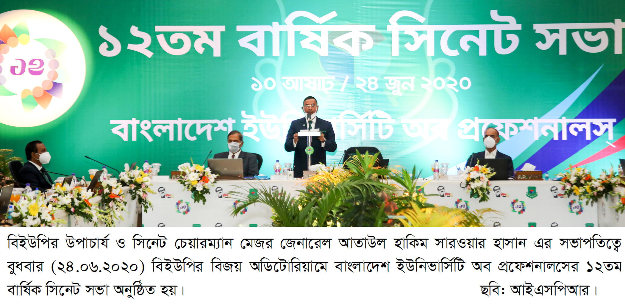 বিইউপিতে ১২তম বার্ষিক সিনেট সভা অনুষ্ঠিত