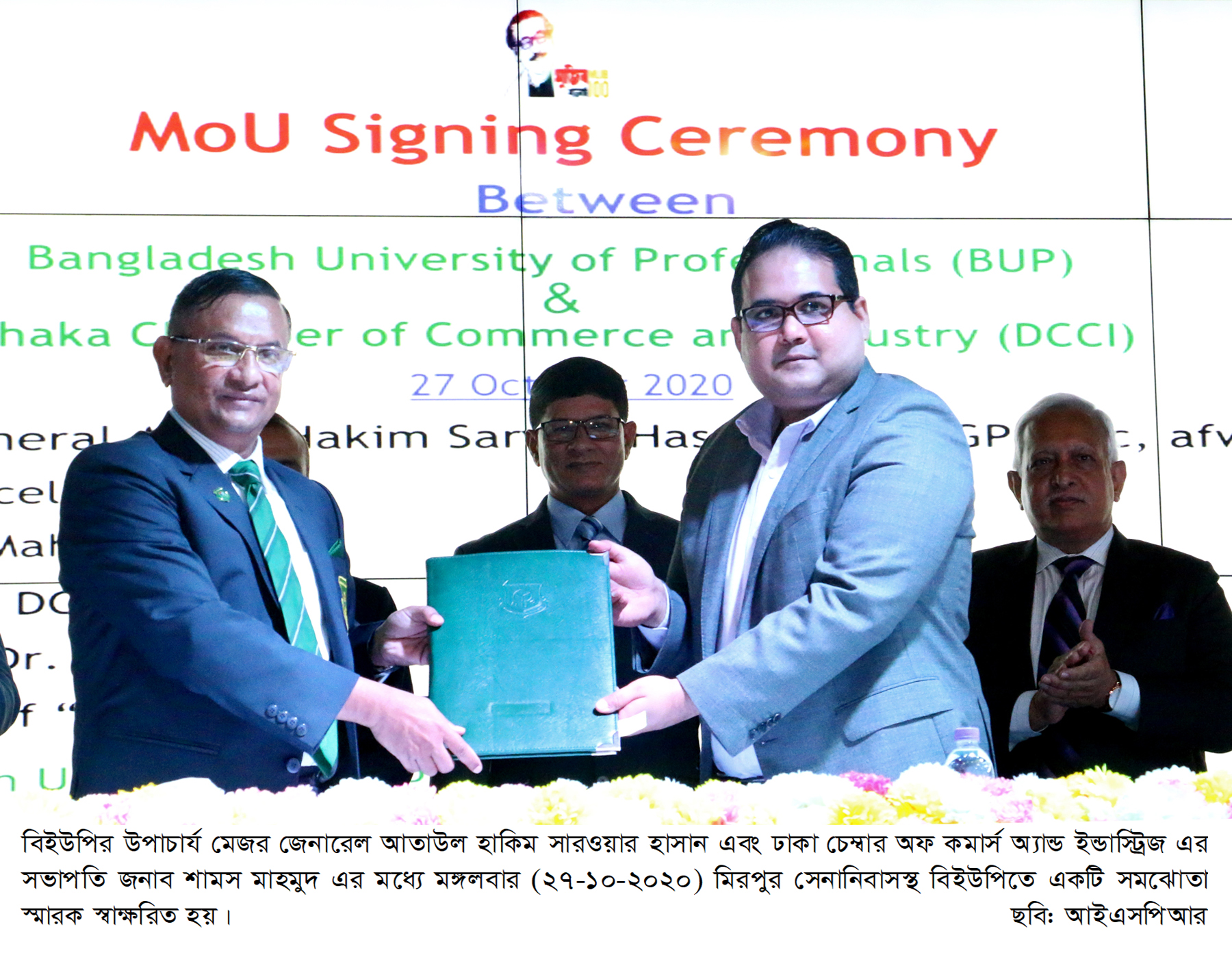 বাংলাদেশ ইউনিভার্সিটি অব প্রফেশনালস্ এবং ঢাকা চেম্বার অফ কমার্স অ্যান্ড ইন্ডাস্ট্রিজ এর মধ্যে সমঝোতা স্মারক স্বাক্ষরিত