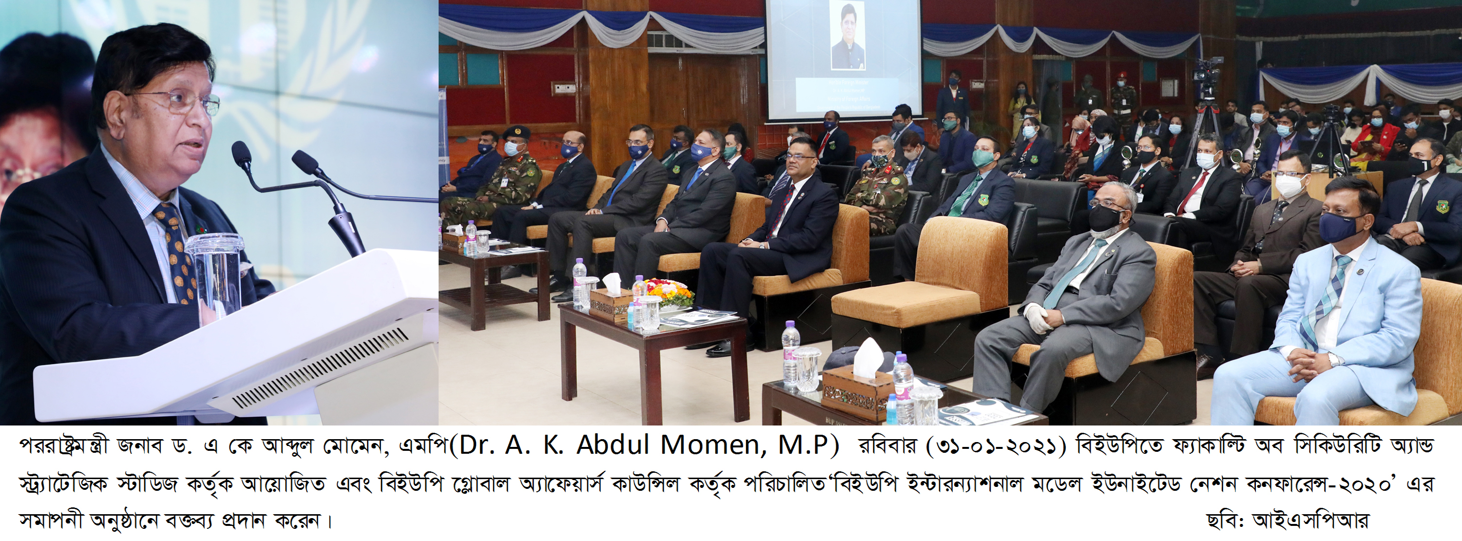বিইউপি ইন্টারন্যাশনাল মডেল ইউনাইটেড নেশন কনফারেন্স-২০২০ এর সমাপনী অনুষ্ঠান