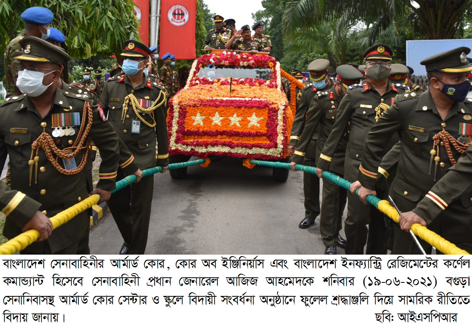 সেনাপ্রধান জেনারেল আজিজ আহমেদকে কর্ণেল কমান্ড্যান্ট এর বিদায়ী সংবর্ধনা জানালো বাংলাদেশ সেনাবাহিনীর আর্মার্ড কোর, কোর অব ইঞ্জিনিয়ার্স এবং বাংলাদেশ ইনফ্যান্ট্রি রেজিমেন্ট