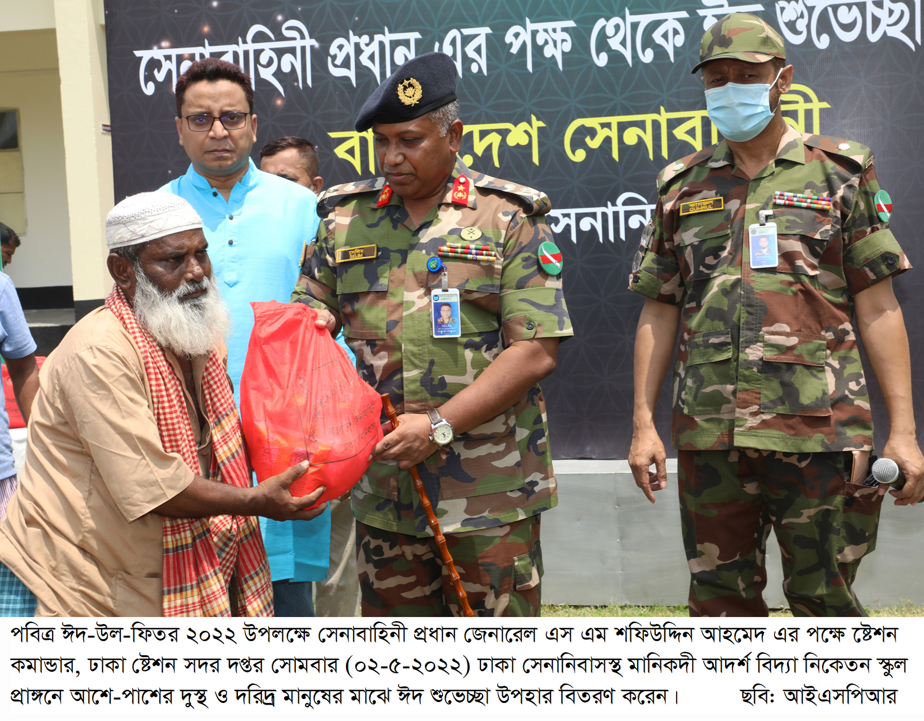 সেনাবাহিনী প্রধানের পক্ষ হতে দুস্থ ও দরিদ্র পরিবারের মাঝে ঈদ শুভেচ্ছা উপহার বিতরণ