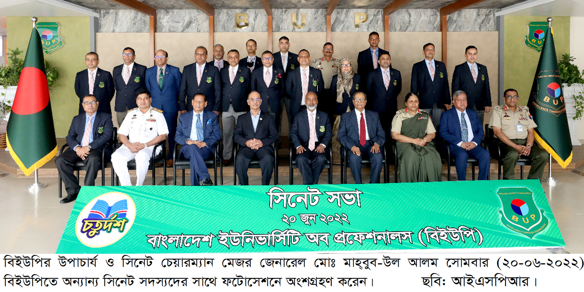 বিইউপিতে চতুর্দশ বার্ষিক সিনেট সভা অনুষ্ঠিত