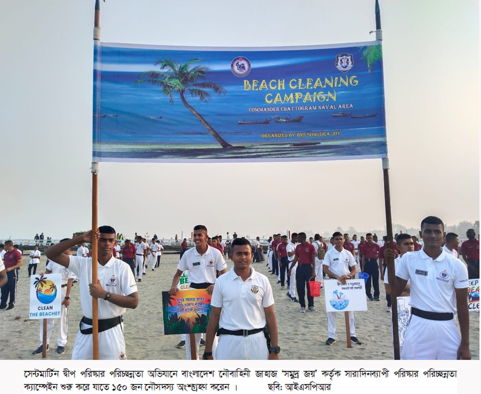 সেন্টমার্টিন দ্বীপে মেডিক্যাল ক্যাম্পেইন ও পরিস্কার পরিচ্ছন্নতা অভিযানে বাংলাদেশ নৌবাহিনী জাহাজ ‘সমুদ্র জয়’